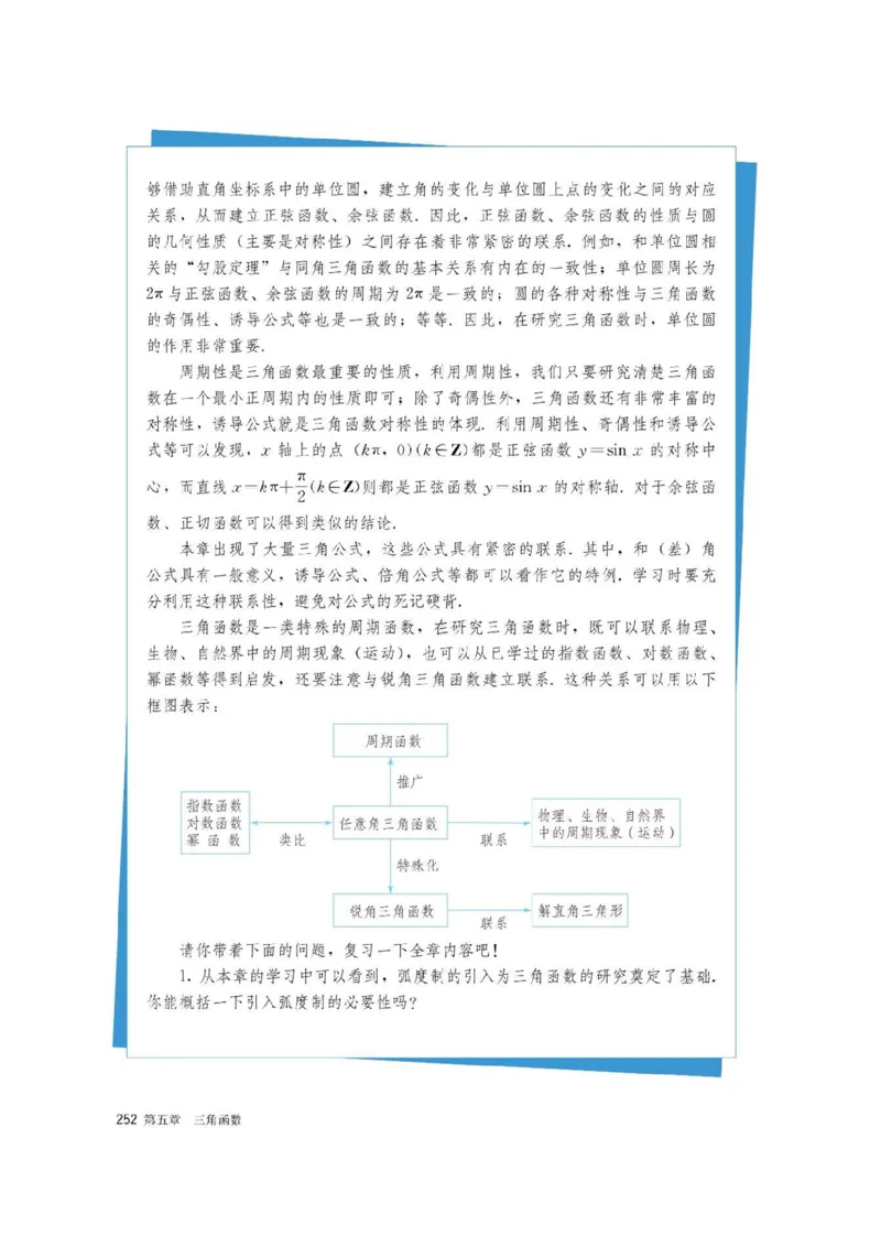 新教材高中数学必修1电子课本（人教版）_化学课件_高中数学必修一二
