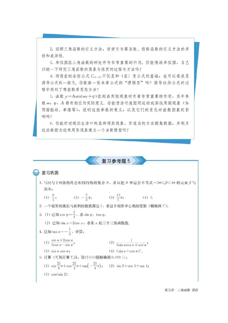 新教材高中数学必修1电子课本（人教版）_化学课件_高中数学必修一二