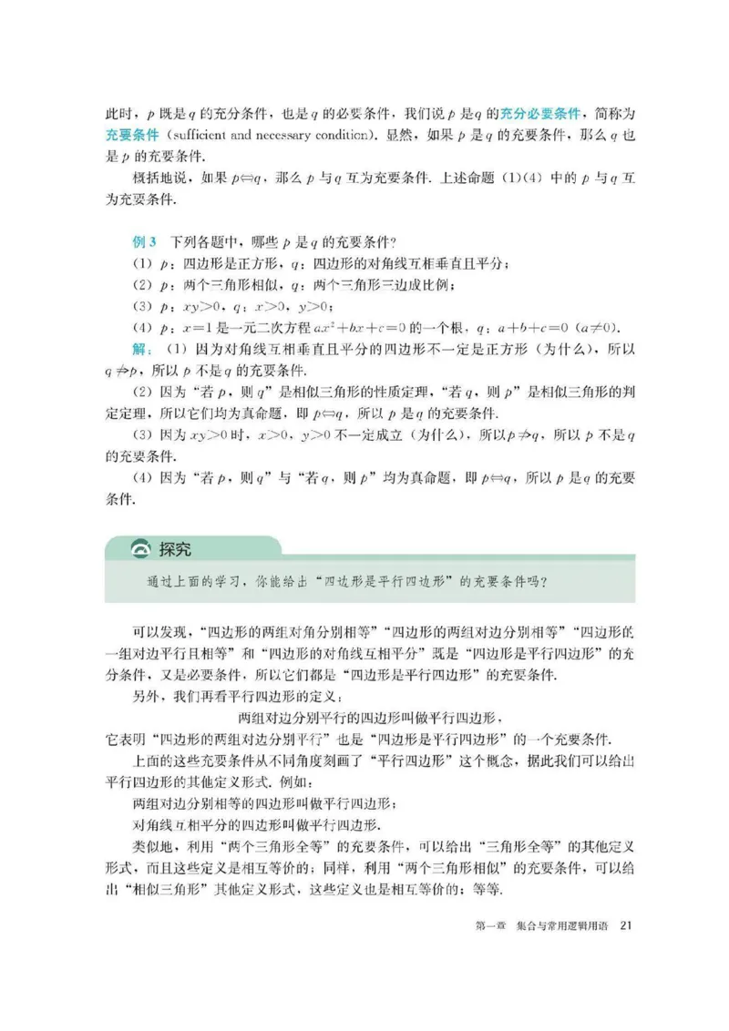 新教材高中数学必修1电子课本（人教版）_化学课件_高中数学必修一二