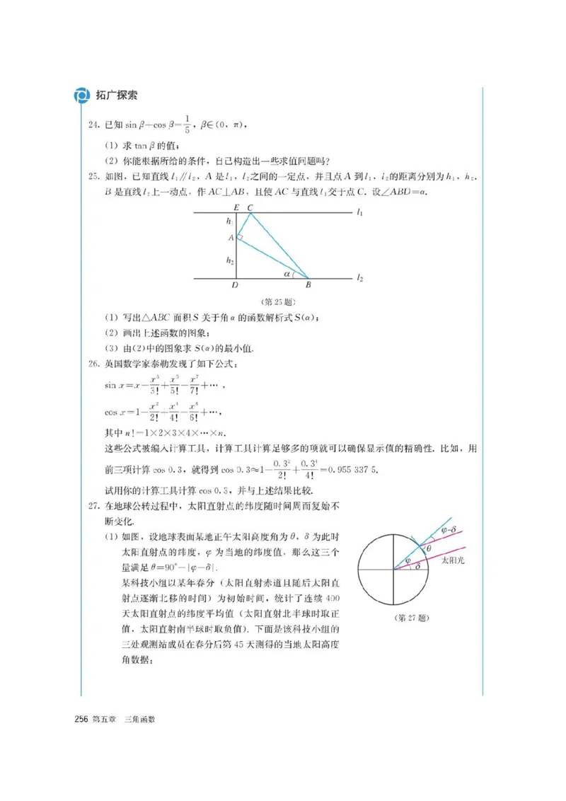 新教材高中数学必修1电子课本（人教版）_化学课件_高中数学必修一二