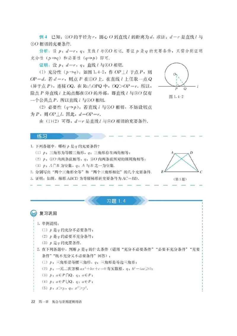 新教材高中数学必修1电子课本（人教版）_化学课件_高中数学必修一二