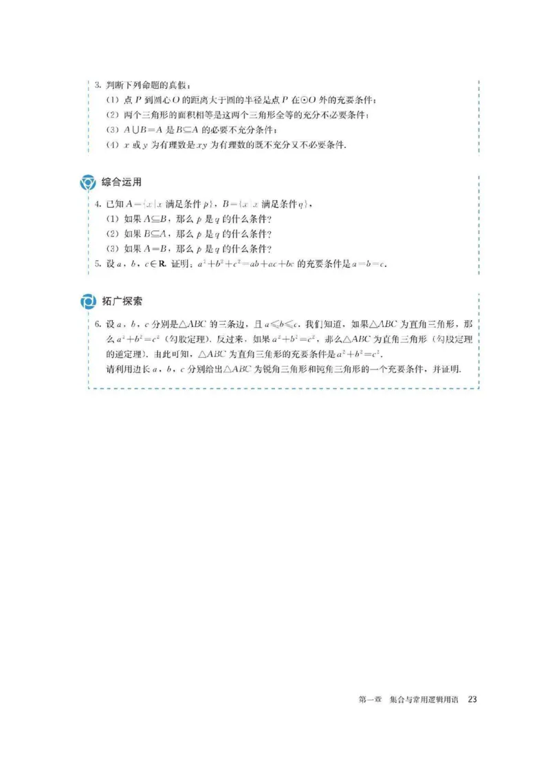 新教材高中数学必修1电子课本（人教版）_化学课件_高中数学必修一二