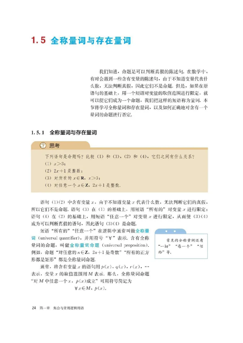 新教材高中数学必修1电子课本（人教版）_化学课件_高中数学必修一二