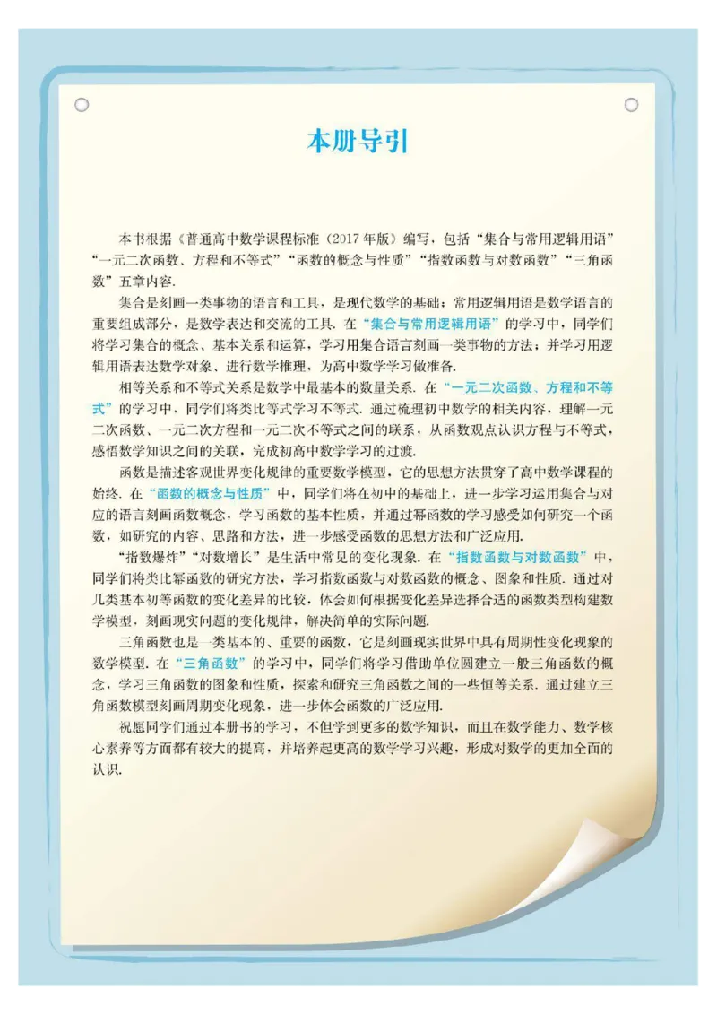 新教材高中数学必修1电子课本（人教版）_化学课件_高中数学必修一二