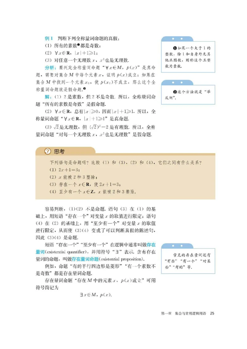 新教材高中数学必修1电子课本（人教版）_化学课件_高中数学必修一二
