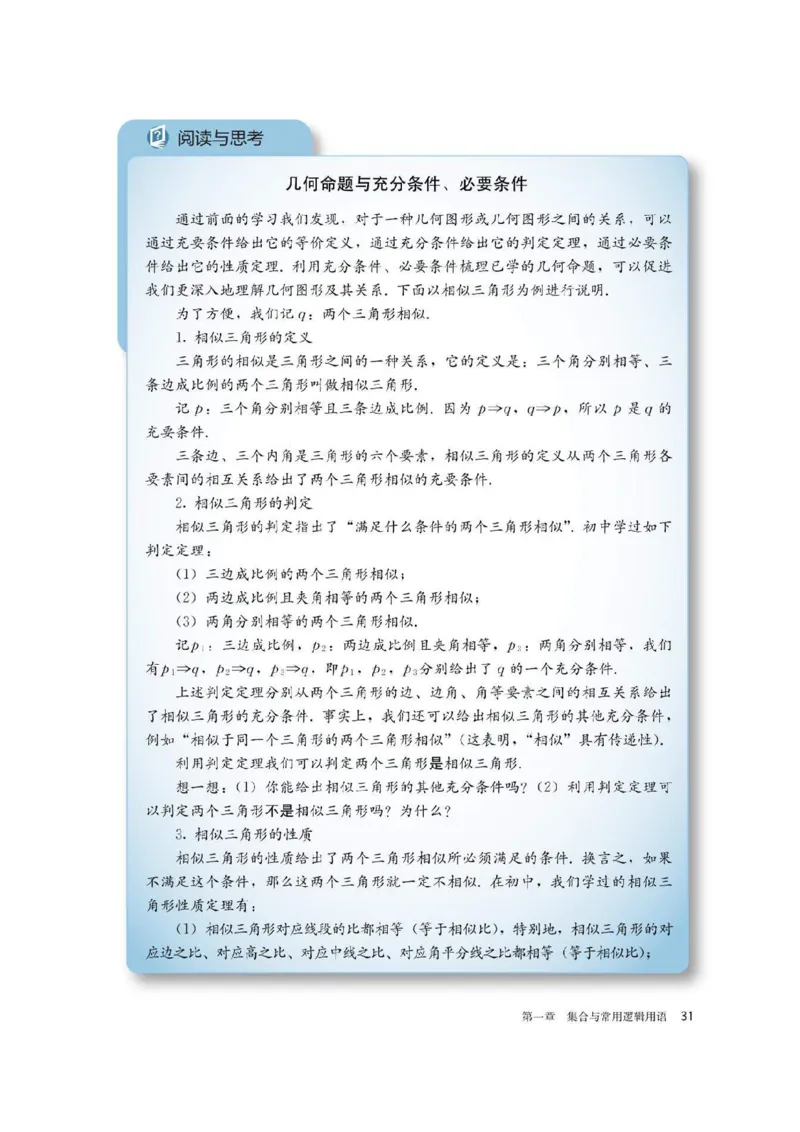 新教材高中数学必修1电子课本（人教版）_化学课件_高中数学必修一二