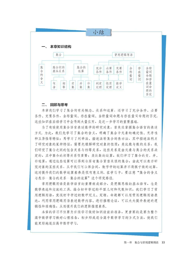 新教材高中数学必修1电子课本（人教版）_化学课件_高中数学必修一二