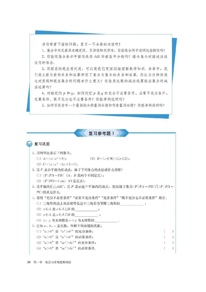 新教材高中数学必修1电子课本（人教版）_化学课件_高中数学必修一二