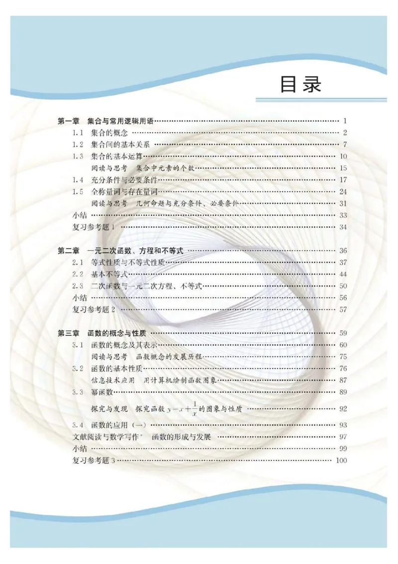 新教材高中数学必修1电子课本（人教版）_化学课件_高中数学必修一二