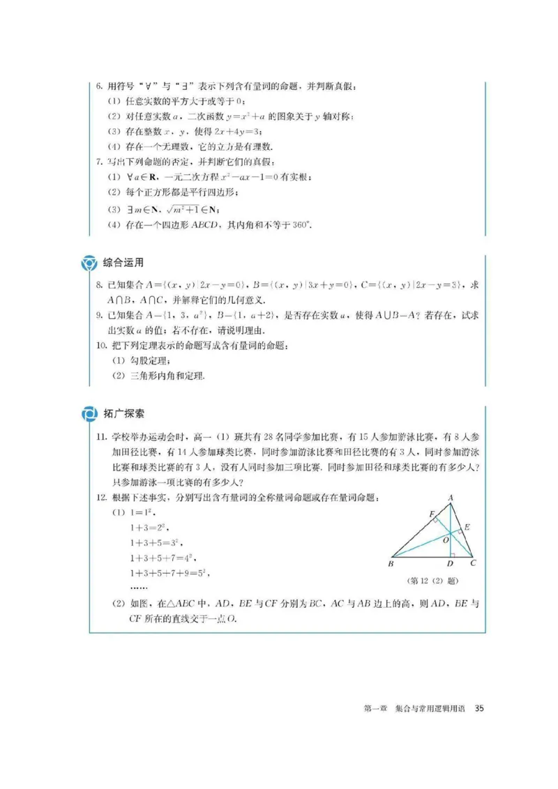 新教材高中数学必修1电子课本（人教版）_化学课件_高中数学必修一二