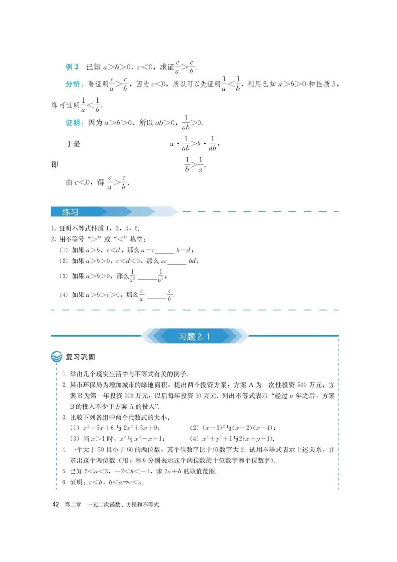 新教材高中数学必修1电子课本（人教版）_化学课件_高中数学必修一二