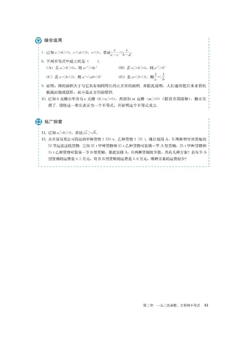 新教材高中数学必修1电子课本（人教版）_化学课件_高中数学必修一二
