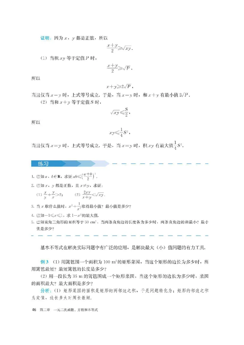 新教材高中数学必修1电子课本（人教版）_化学课件_高中数学必修一二