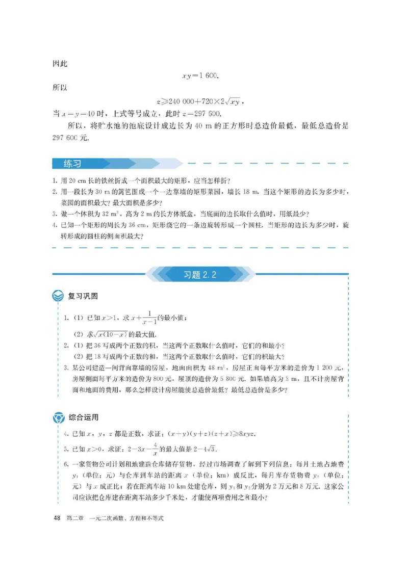 新教材高中数学必修1电子课本（人教版）_化学课件_高中数学必修一二
