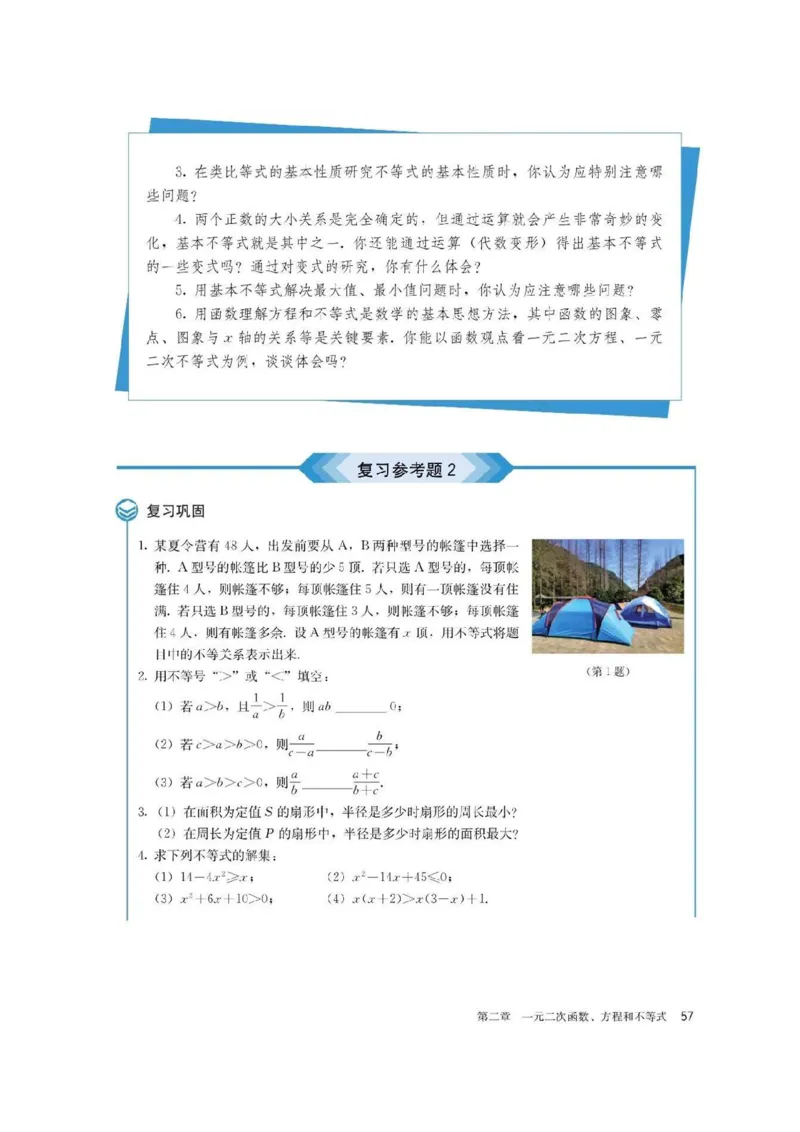 新教材高中数学必修1电子课本（人教版）_化学课件_高中数学必修一二