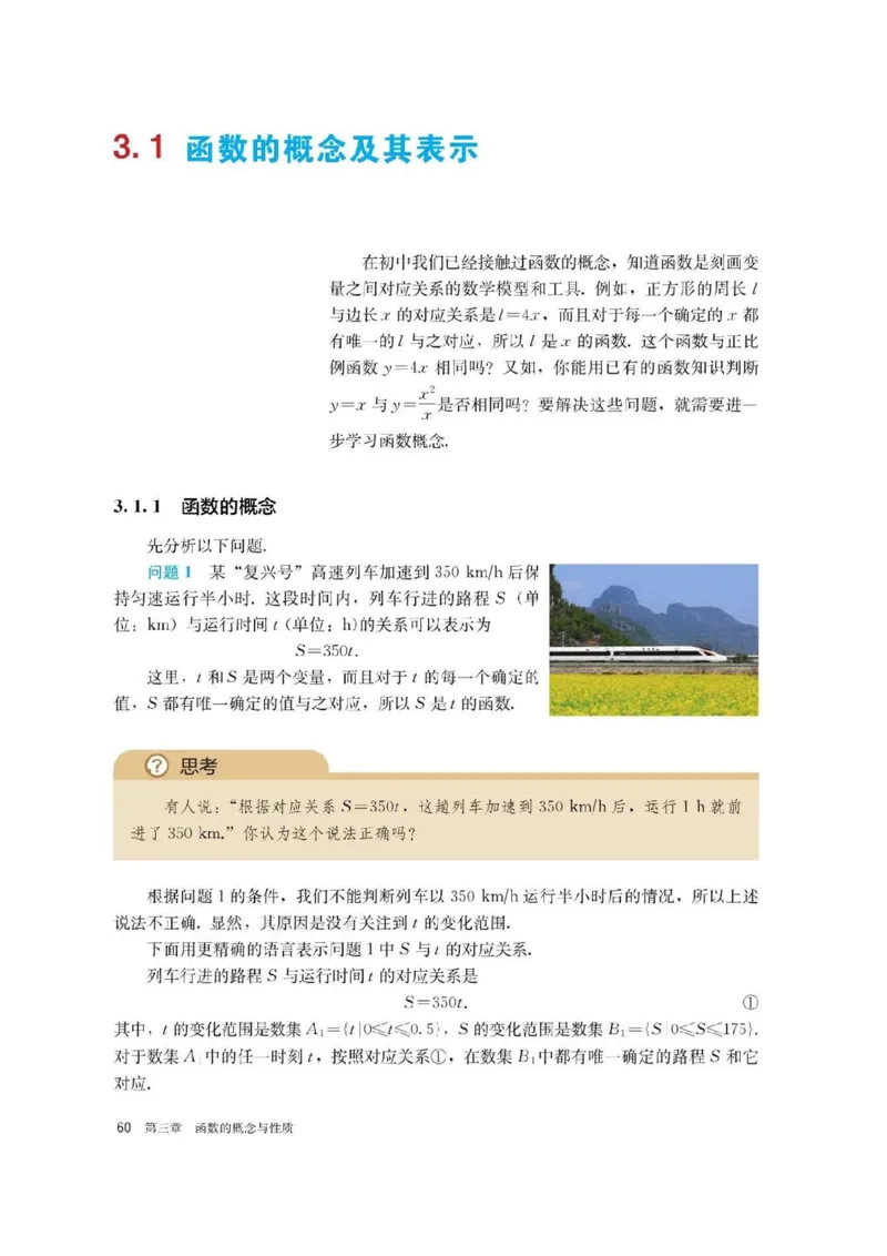 新教材高中数学必修1电子课本（人教版）_化学课件_高中数学必修一二
