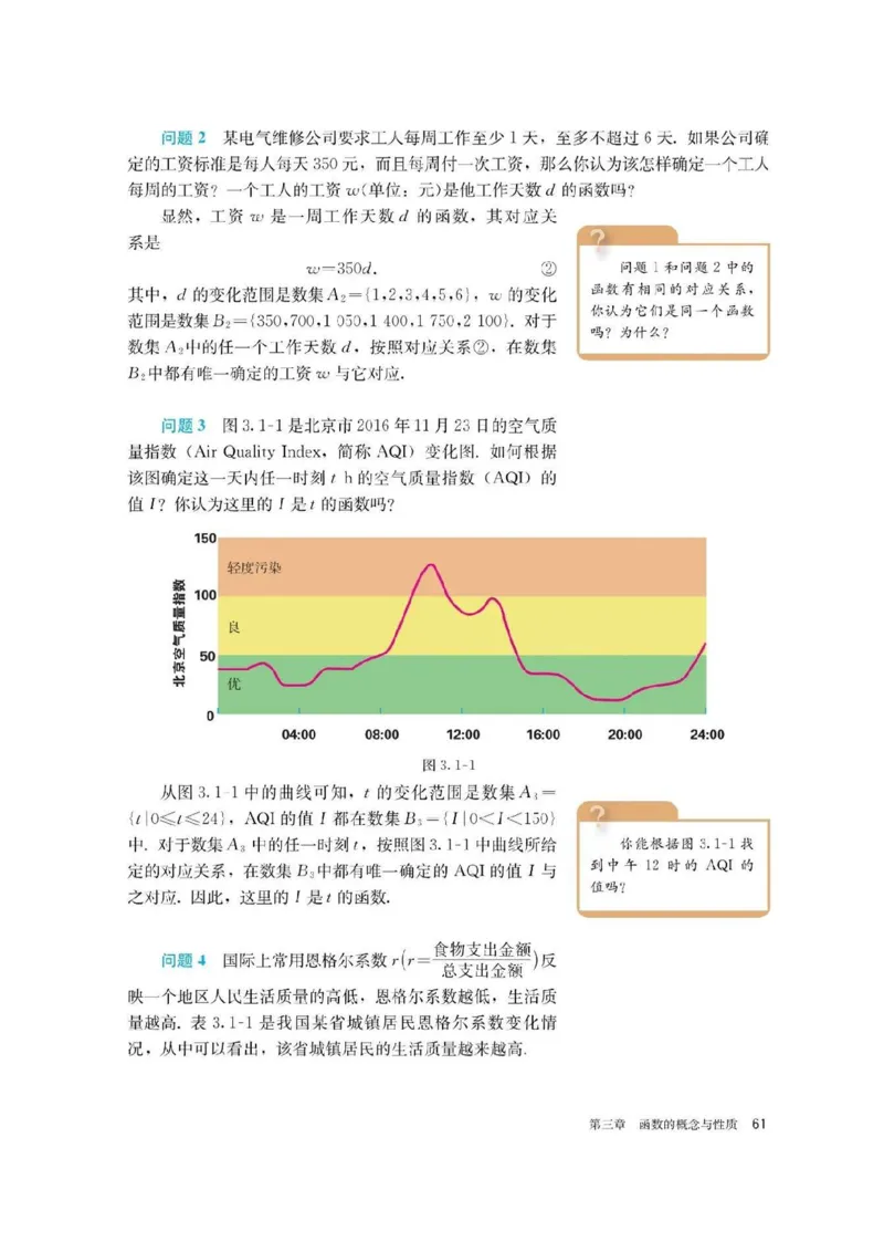 新教材高中数学必修1电子课本（人教版）_化学课件_高中数学必修一二