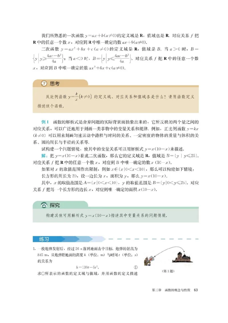 新教材高中数学必修1电子课本（人教版）_化学课件_高中数学必修一二