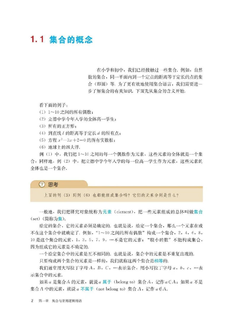 新教材高中数学必修1电子课本（人教版）_化学课件_高中数学必修一二