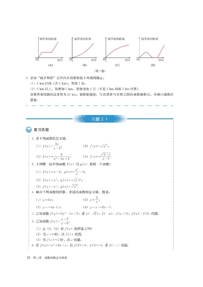 新教材高中数学必修1电子课本（人教版）_化学课件_高中数学必修一二