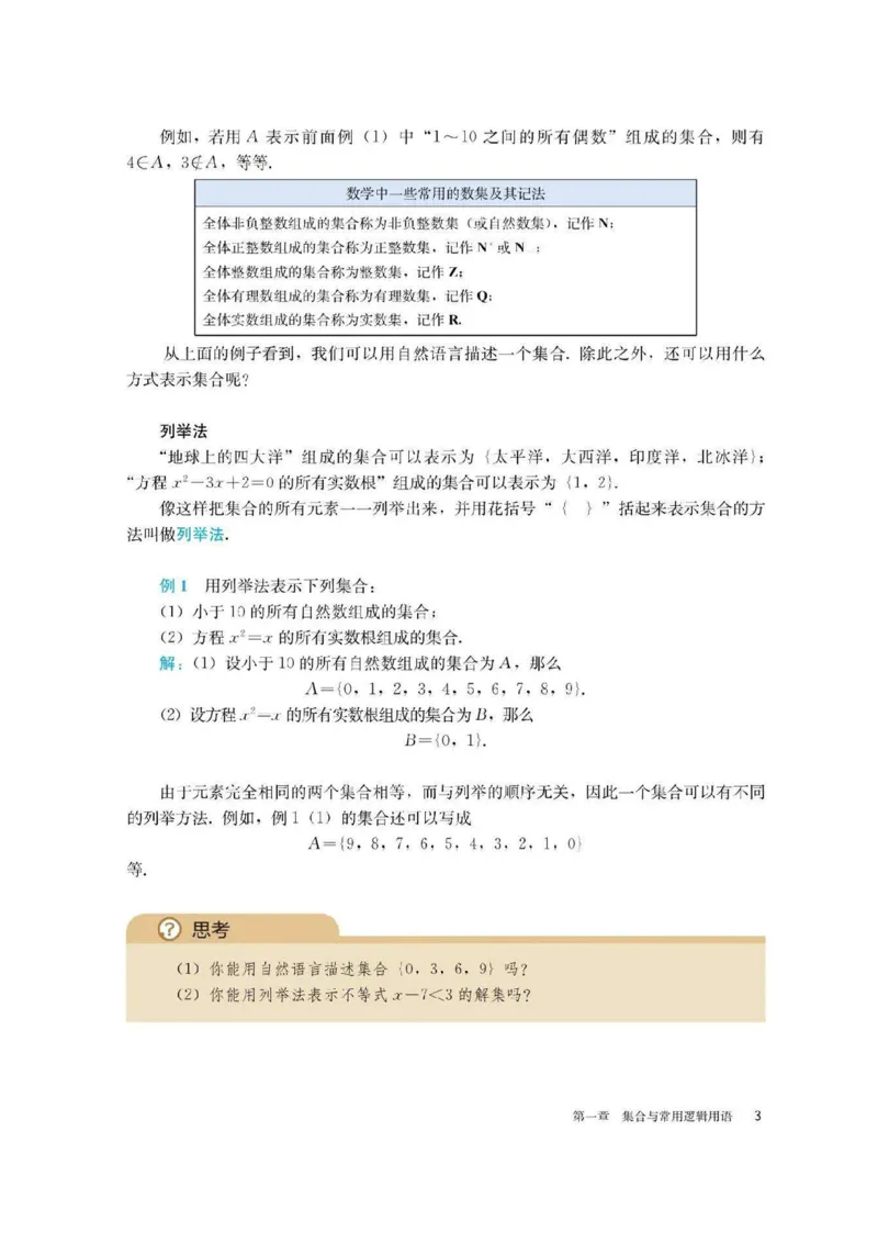 新教材高中数学必修1电子课本（人教版）_化学课件_高中数学必修一二