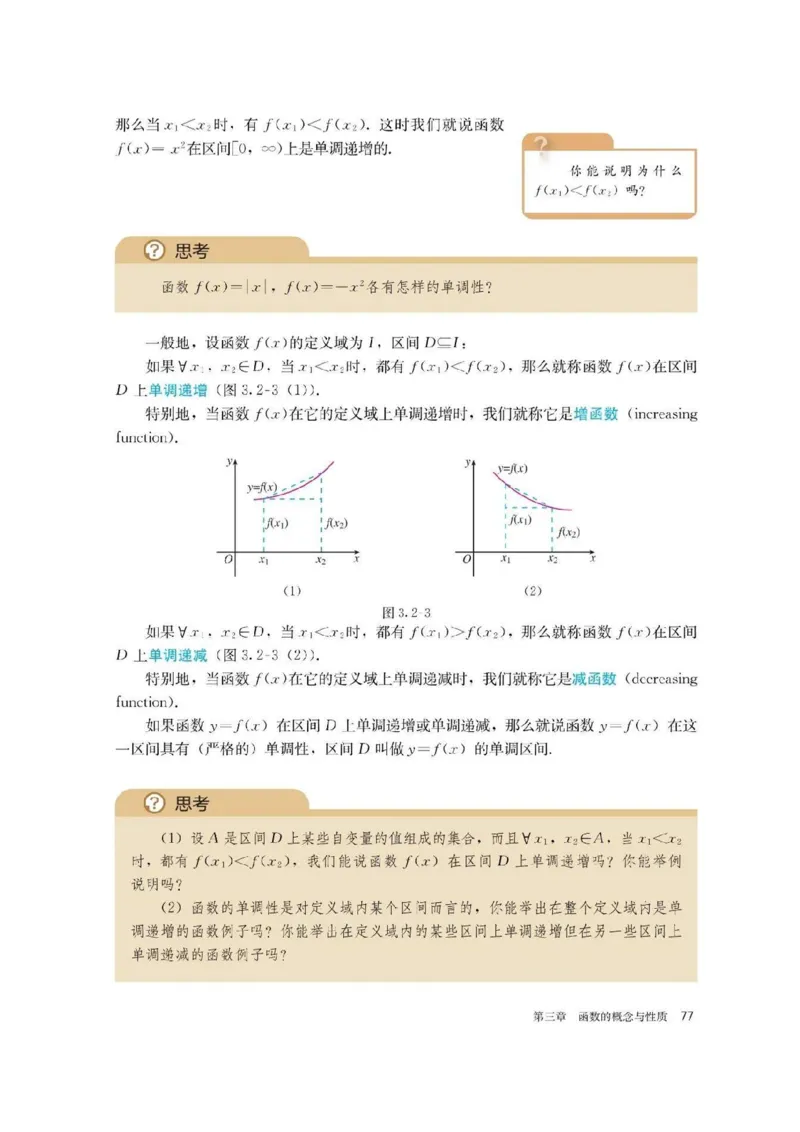 新教材高中数学必修1电子课本（人教版）_化学课件_高中数学必修一二