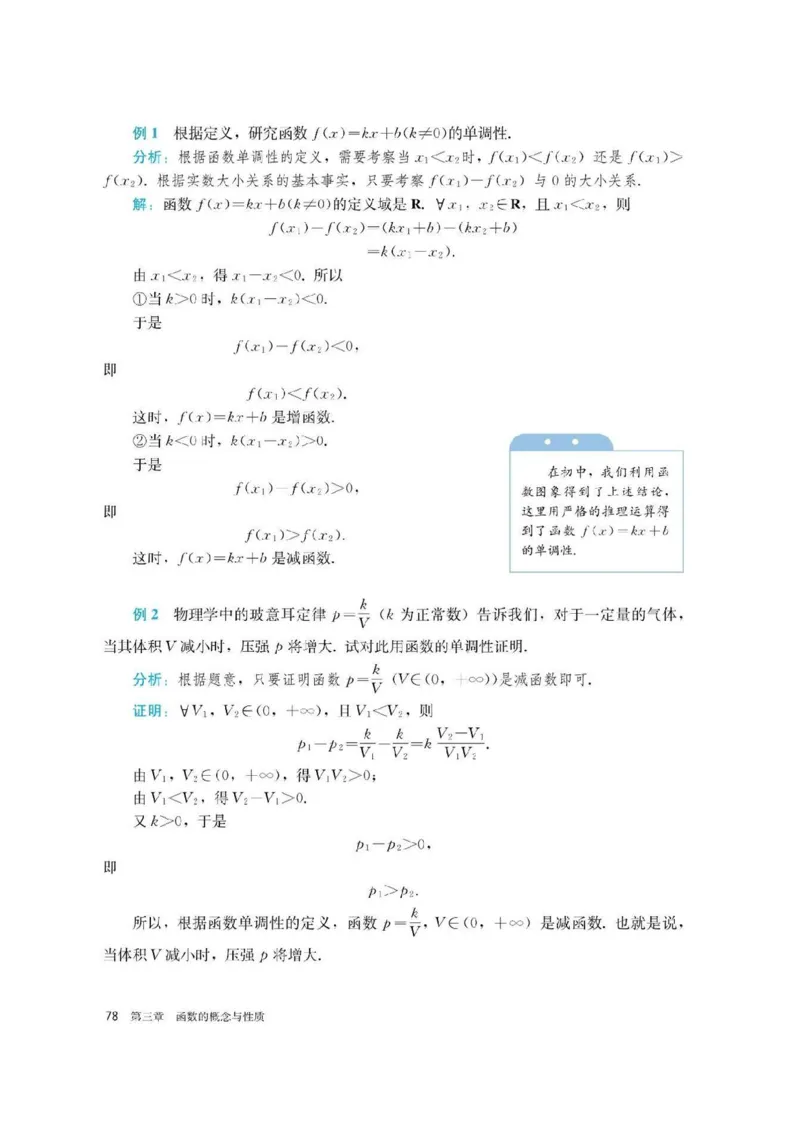 新教材高中数学必修1电子课本（人教版）_化学课件_高中数学必修一二