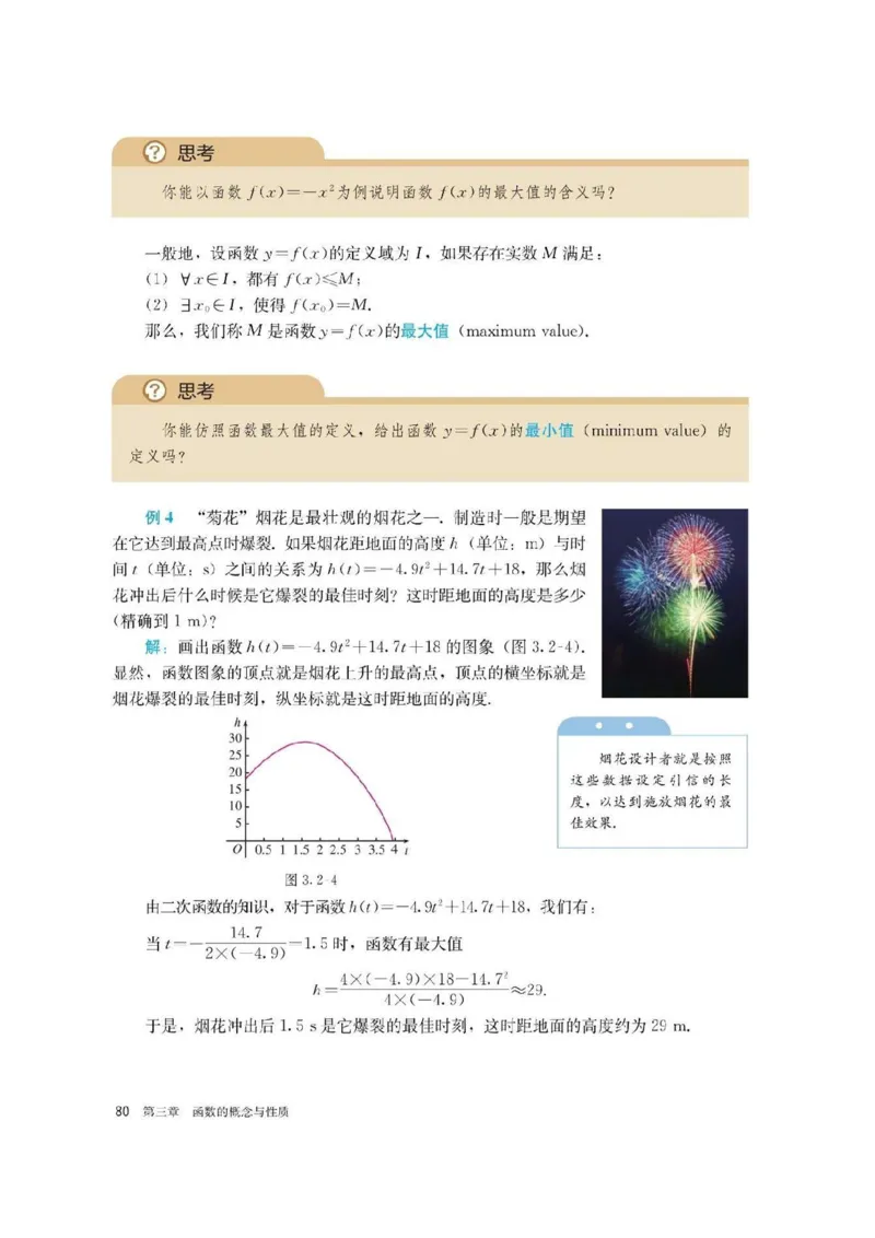 新教材高中数学必修1电子课本（人教版）_化学课件_高中数学必修一二