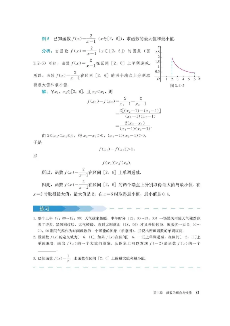 新教材高中数学必修1电子课本（人教版）_化学课件_高中数学必修一二