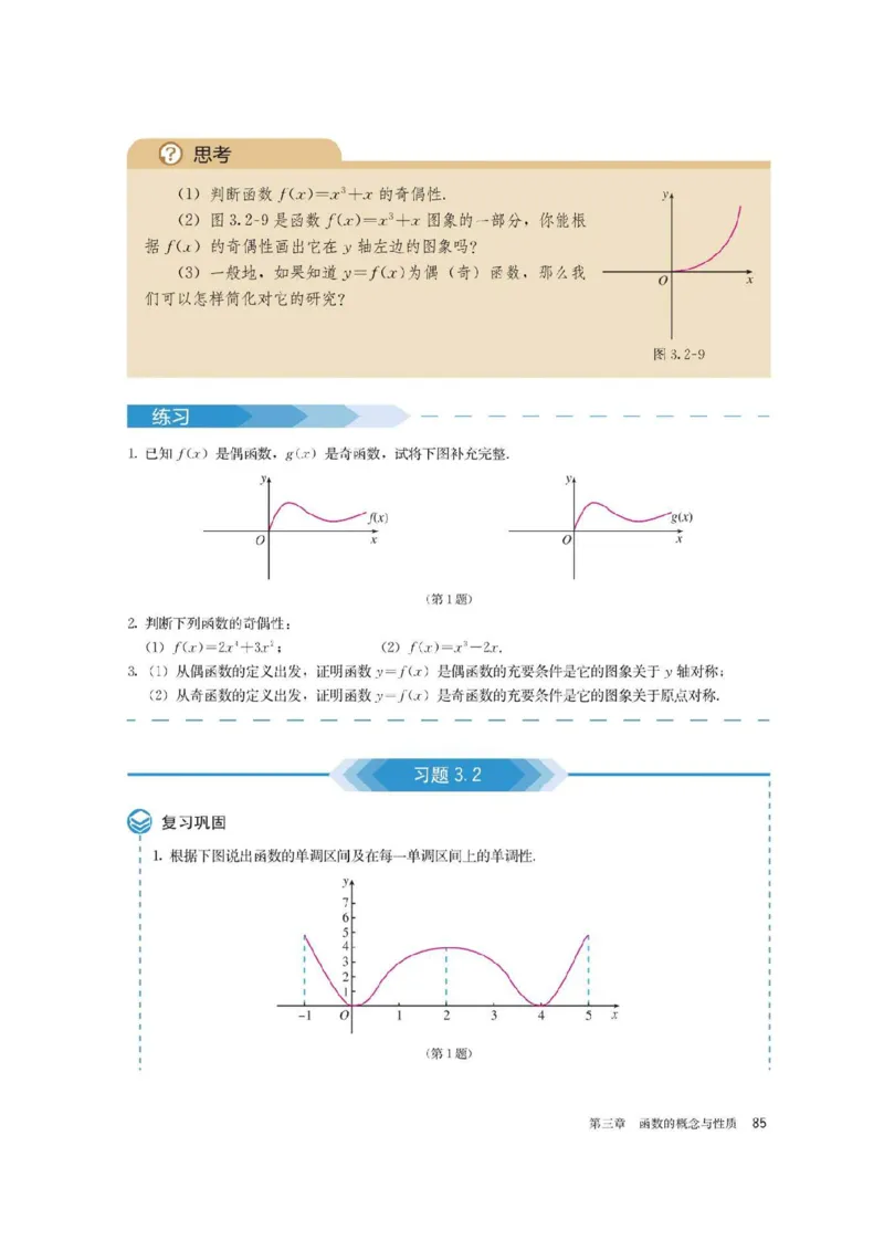 新教材高中数学必修1电子课本（人教版）_化学课件_高中数学必修一二