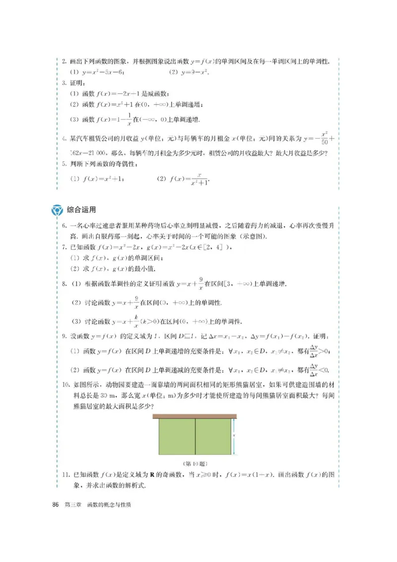 新教材高中数学必修1电子课本（人教版）_化学课件_高中数学必修一二