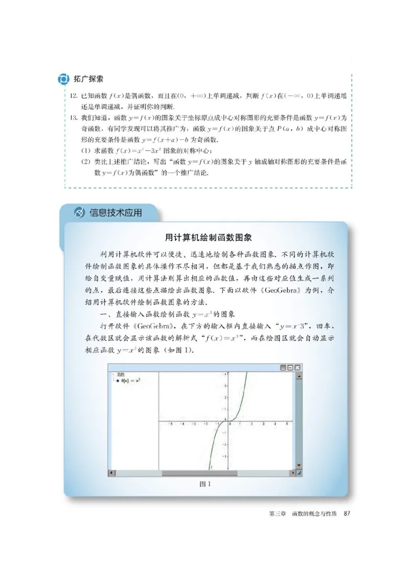 新教材高中数学必修1电子课本（人教版）_化学课件_高中数学必修一二