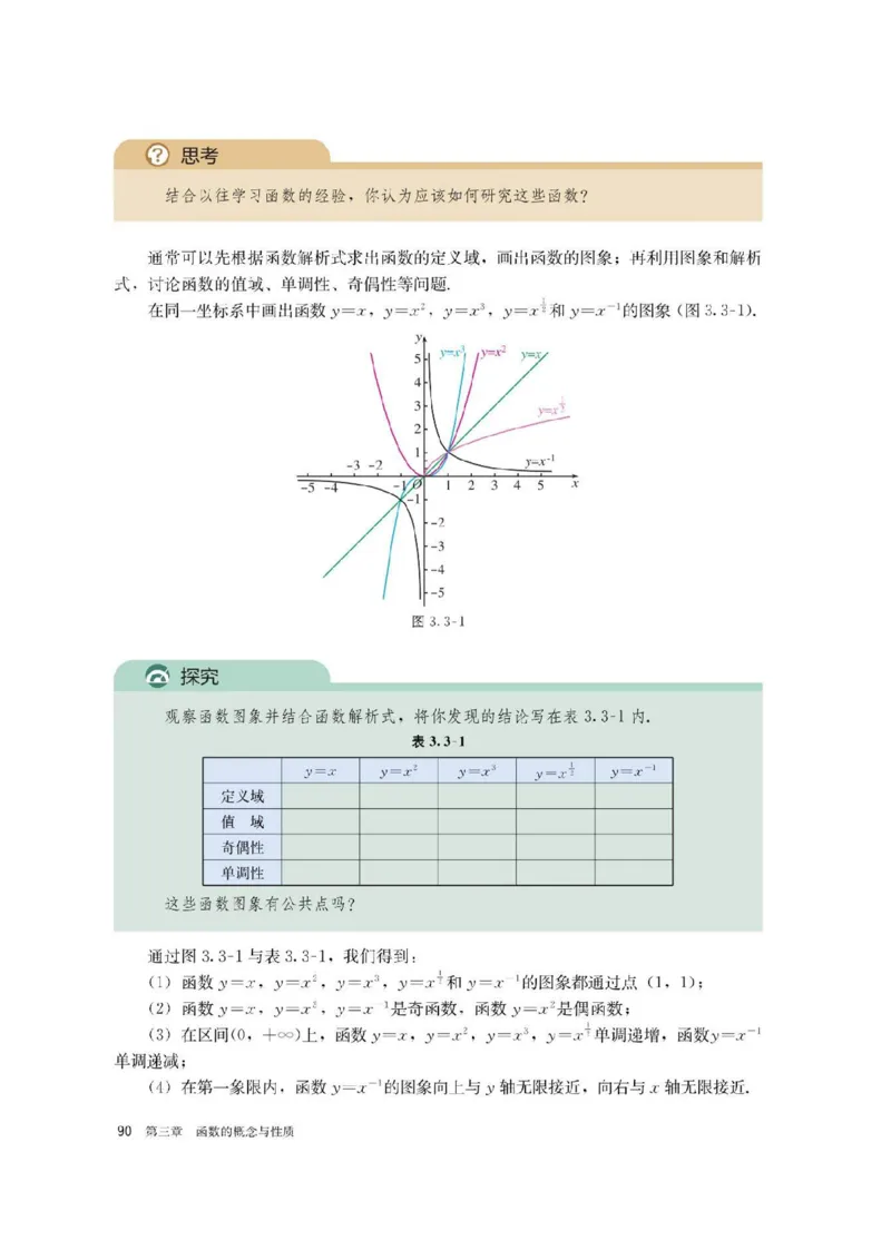 新教材高中数学必修1电子课本（人教版）_化学课件_高中数学必修一二