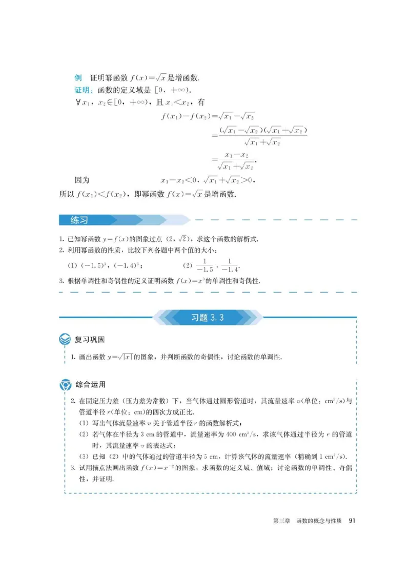 新教材高中数学必修1电子课本（人教版）_化学课件_高中数学必修一二