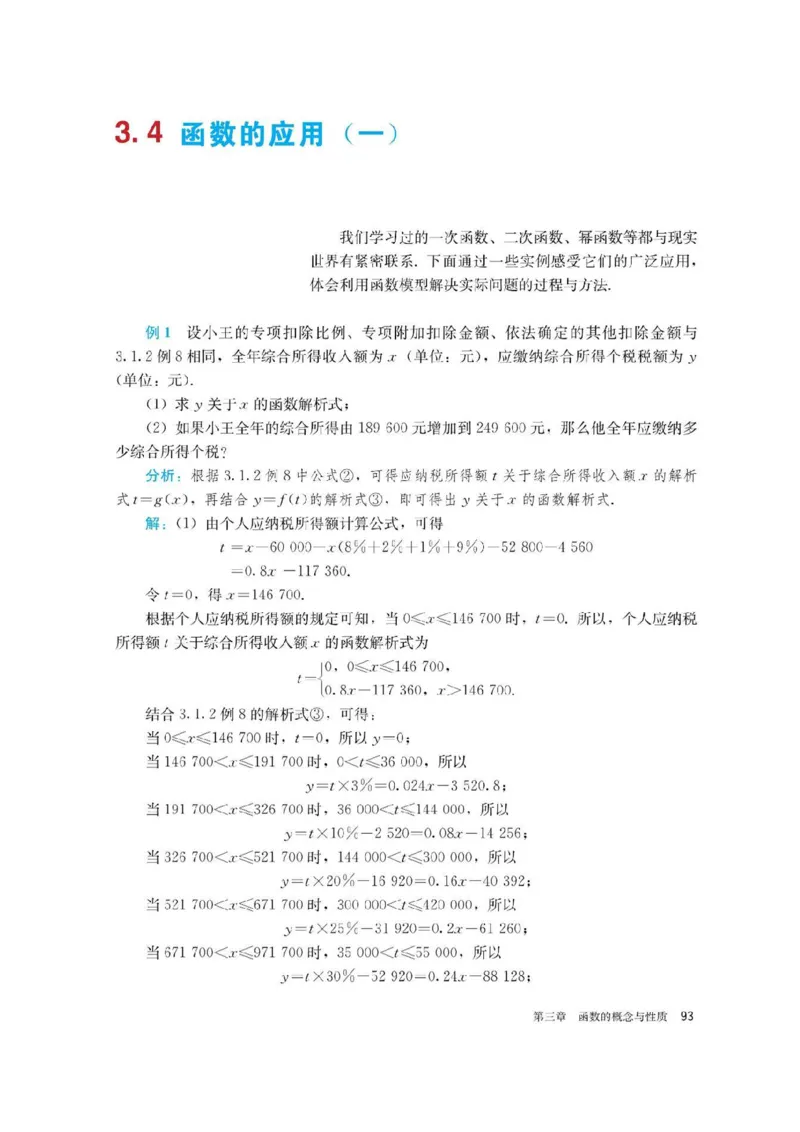 新教材高中数学必修1电子课本（人教版）_化学课件_高中数学必修一二