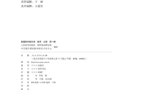 新教材高中数学必修1电子课本（人教版）_化学课件_高中数学必修一二