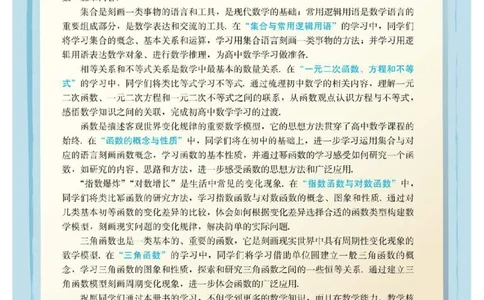 新教材高中数学必修1电子课本（人教版）_化学课件_高中数学必修一二