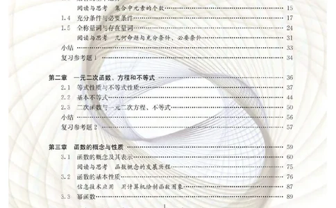 新教材高中数学必修1电子课本（人教版）_化学课件_高中数学必修一二