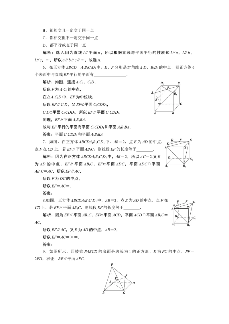 28．5.2　应用案巩固提升_化学课件_高中数学必修一二_2020年新改版--高中数学必修2（课件+学案+练习+章末复习）_58．5　空间直线、平面的平行
