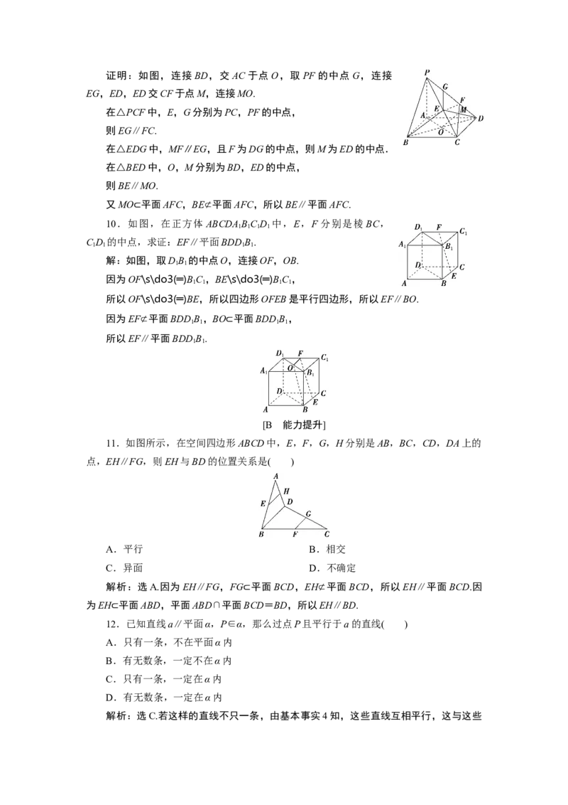 28．5.2　应用案巩固提升_化学课件_高中数学必修一二_2020年新改版--高中数学必修2（课件+学案+练习+章末复习）_58．5　空间直线、平面的平行