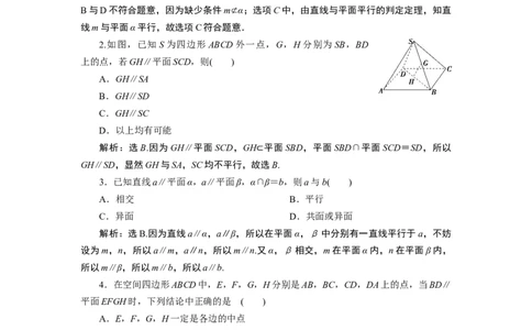 28．5.2　应用案巩固提升_化学课件_高中数学必修一二_2020年新改版--高中数学必修2（课件+学案+练习+章末复习）_58．5　空间直线、平面的平行