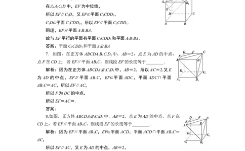 28．5.2　应用案巩固提升_化学课件_高中数学必修一二_2020年新改版--高中数学必修2（课件+学案+练习+章末复习）_58．5　空间直线、平面的平行