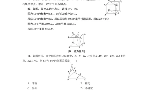 28．5.2　应用案巩固提升_化学课件_高中数学必修一二_2020年新改版--高中数学必修2（课件+学案+练习+章末复习）_58．5　空间直线、平面的平行