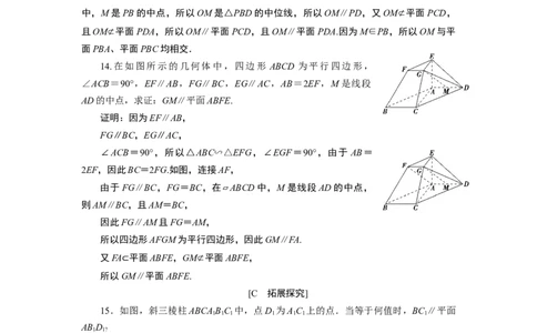 28．5.2　应用案巩固提升_化学课件_高中数学必修一二_2020年新改版--高中数学必修2（课件+学案+练习+章末复习）_58．5　空间直线、平面的平行