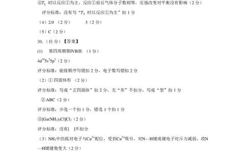 高三理综化学-答案_05高考化学_高考模拟题_全国课标版_山西省运城市2022-2023学年高三上学期期末调研测试理综_山西省运城市2022-2023学年高三上学期期末调研测试理综