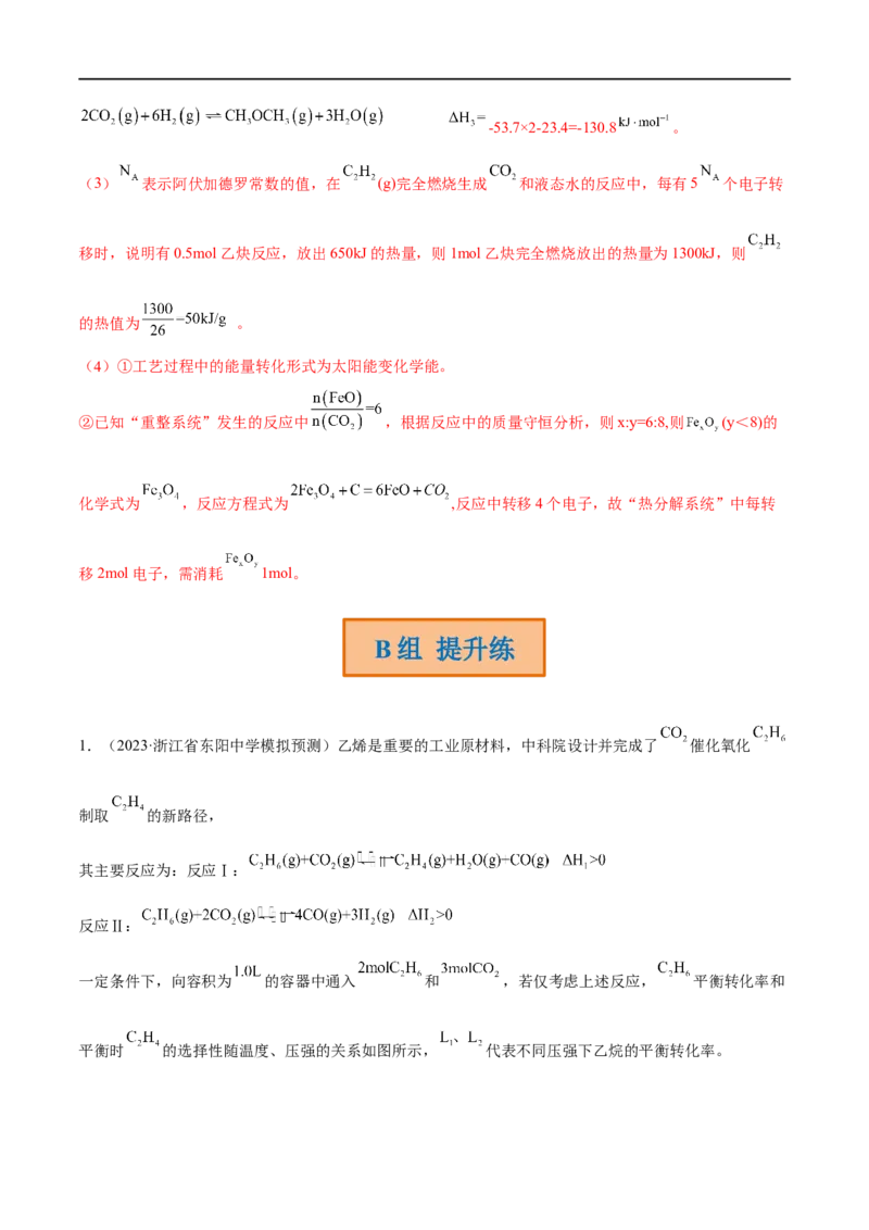 高考解密06化学反应与能量变化（分层训练）-高频考点解密2023年高考化学二轮复习讲义+分层训练（新高考专用）（解析版）_05高考化学_新高考复习资料_2023年新高考资料_二轮复习