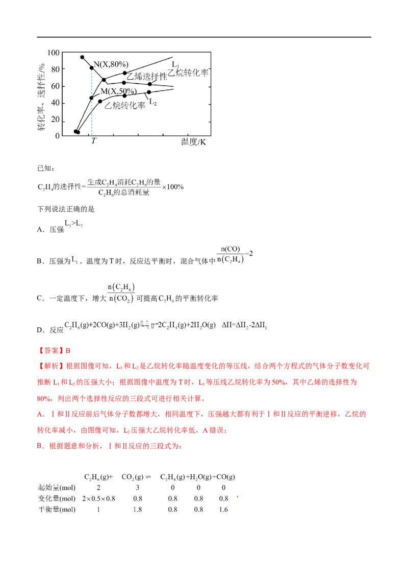 高考解密06化学反应与能量变化（分层训练）-高频考点解密2023年高考化学二轮复习讲义+分层训练（新高考专用）（解析版）_05高考化学_新高考复习资料_2023年新高考资料_二轮复习
