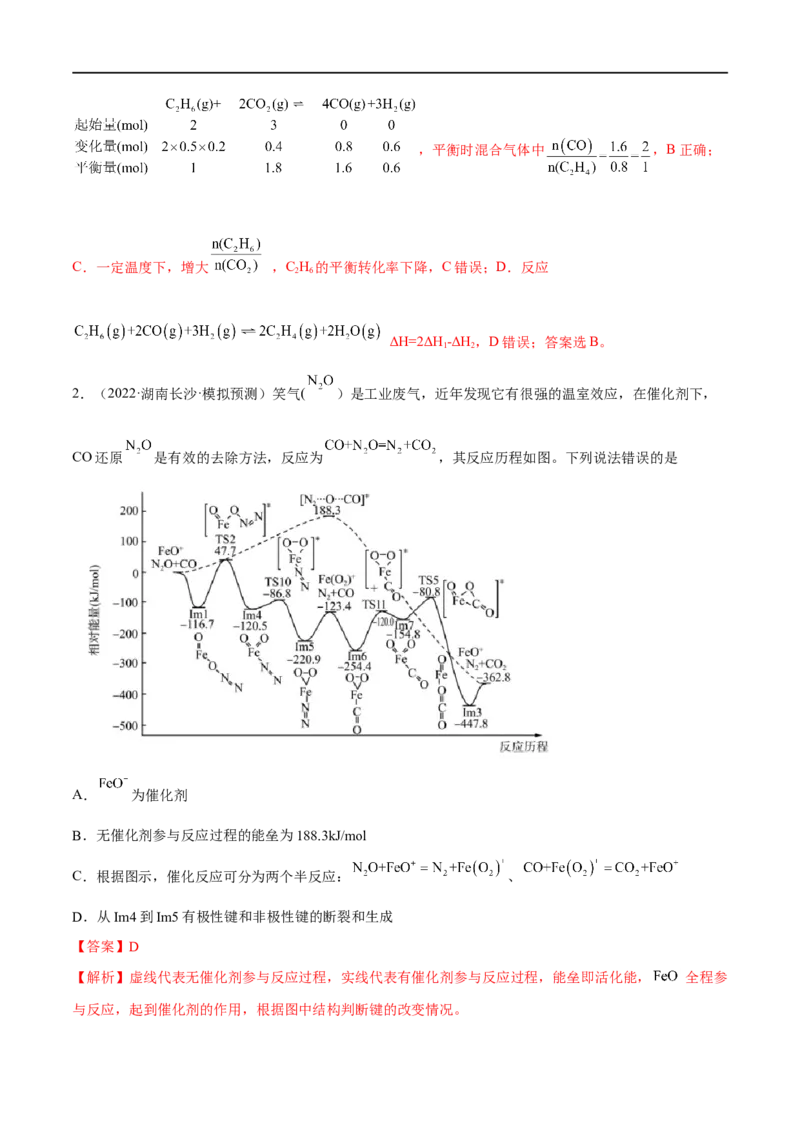 高考解密06化学反应与能量变化（分层训练）-高频考点解密2023年高考化学二轮复习讲义+分层训练（新高考专用）（解析版）_05高考化学_新高考复习资料_2023年新高考资料_二轮复习