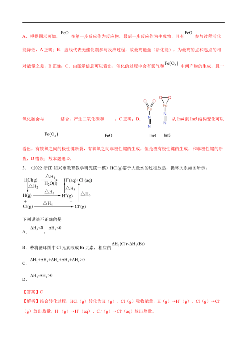 高考解密06化学反应与能量变化（分层训练）-高频考点解密2023年高考化学二轮复习讲义+分层训练（新高考专用）（解析版）_05高考化学_新高考复习资料_2023年新高考资料_二轮复习