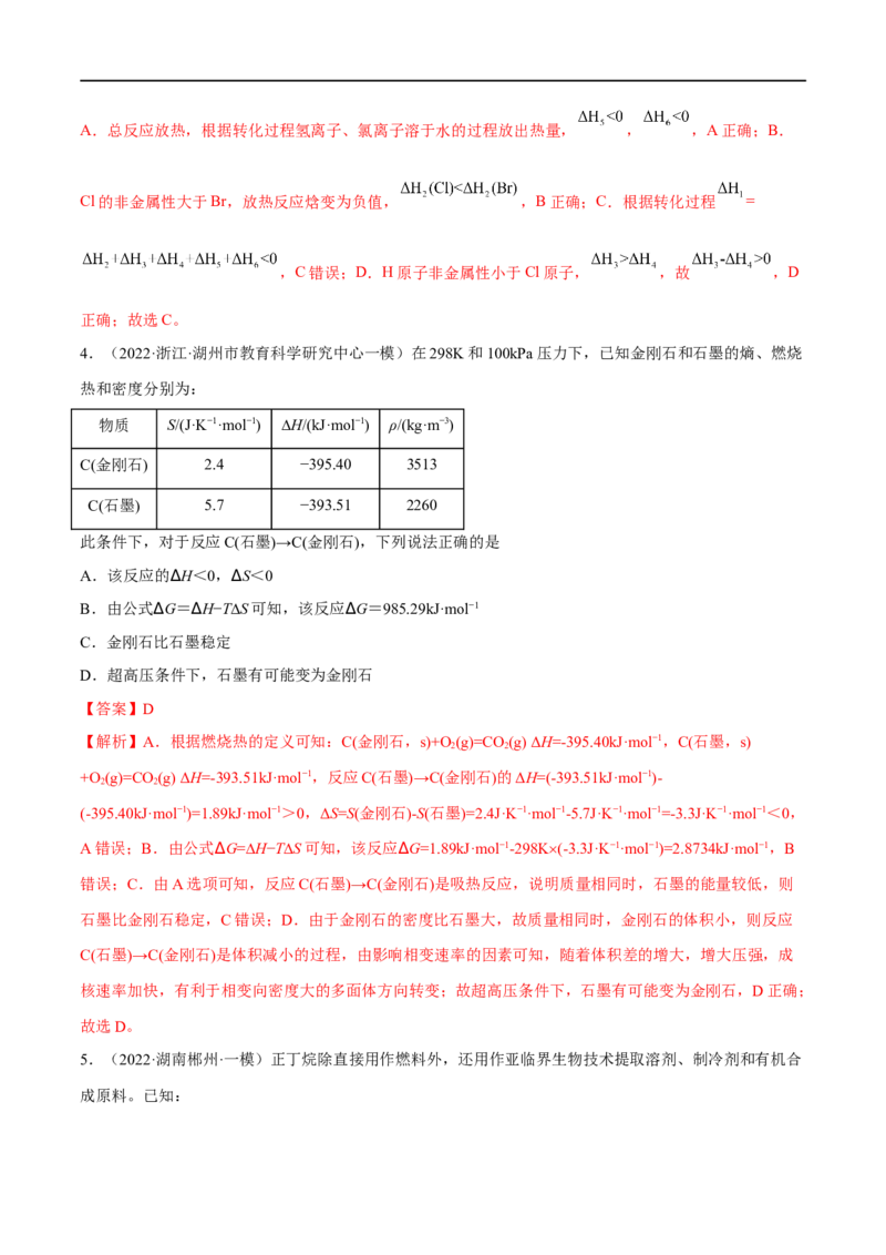 高考解密06化学反应与能量变化（分层训练）-高频考点解密2023年高考化学二轮复习讲义+分层训练（新高考专用）（解析版）_05高考化学_新高考复习资料_2023年新高考资料_二轮复习
